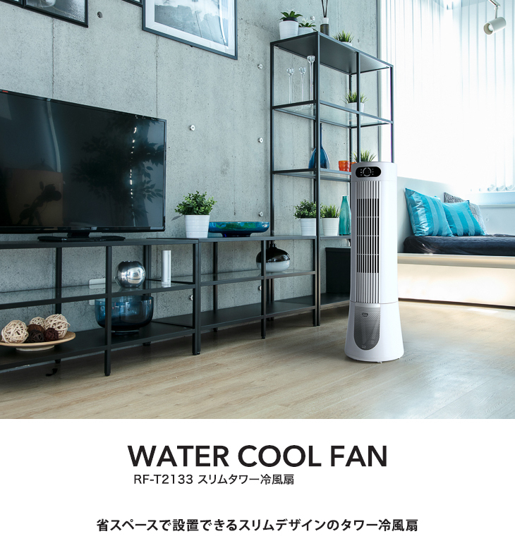 Three-up/スリーアップ RF-T2133(WH)スリムタワー冷風扇 ホワイト
