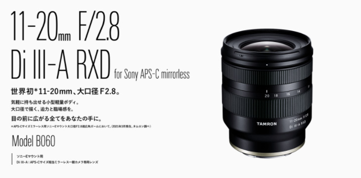 TAMRON タムロン B060 11-20mm F/2.8 Di III-A RXD ソニーEマウント用