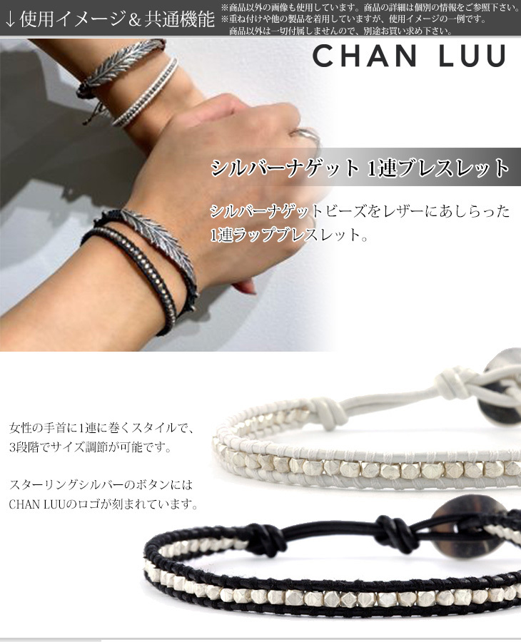 ゲット CHAN LUU / チャンルー シルバーナゲット レザー 1連