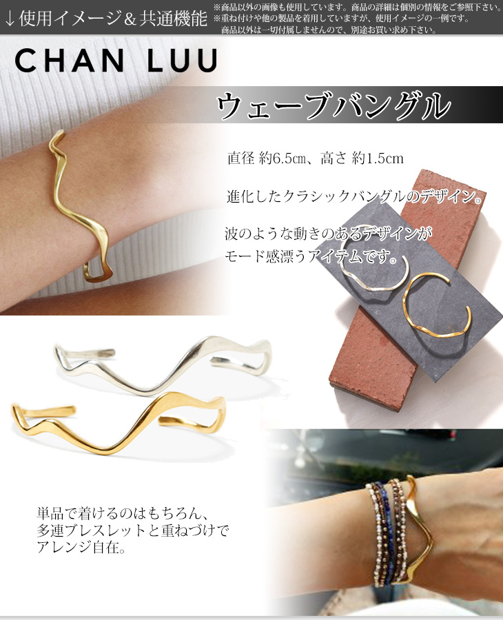 CHAN LUU   チャンルー  ウェーブ バングル  シルバー925