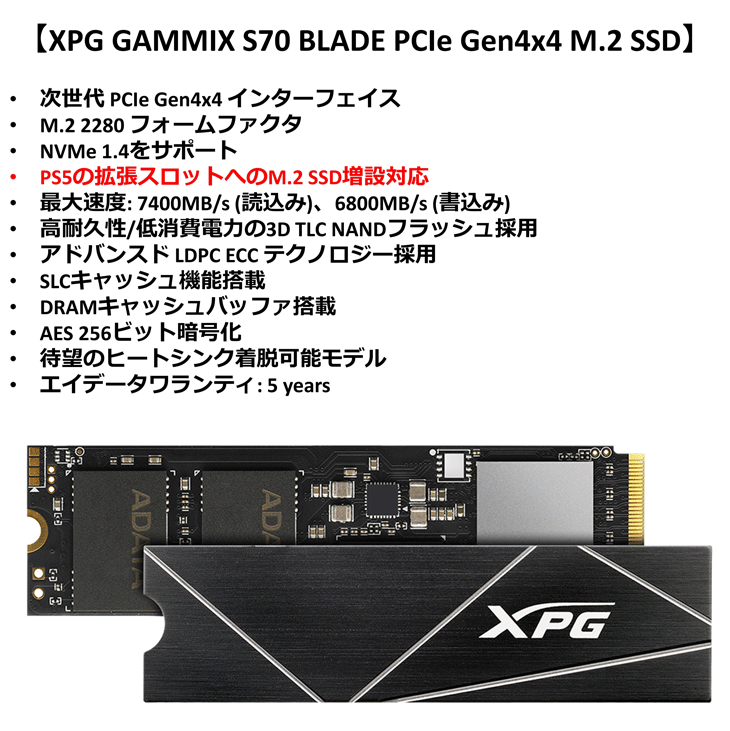 ADATA/エーデータ DRAMキャッシュ PS5確認済 ヒートシンク着脱可 AGAMMIXS70B-1T-CS murauchi.co.jp -  通販 - PayPayモール GAMMIX S70 BLADE 1TB PCIe Gen4.0 x4 在庫セール