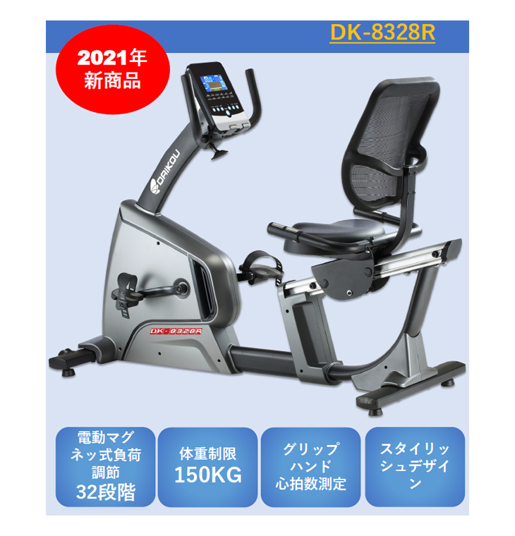公式】DAIKOU 大広 リカンベントバイク DK-8328R フィットネスバイク