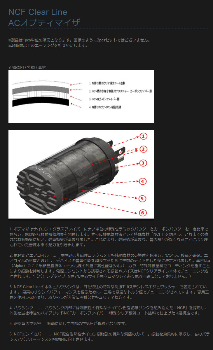 FURUTECH フルテック NCF Clear Line ACオプティマイザー 1個