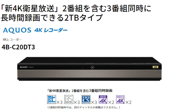 定番即納 SHARP シャープ 4B-C20DT3 AQUOS/アクオスブルーレイ 4K