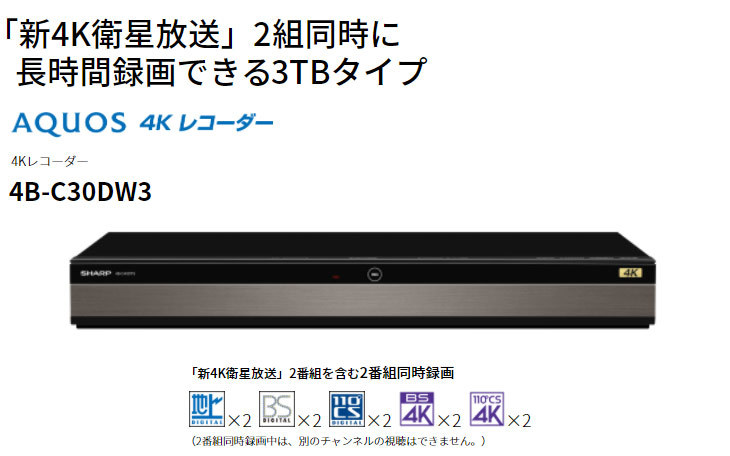 最大51%OFFクーポン ブルーレイレコーダー SHARP HDD3TB 4Kレコーダー 2番組同時録画 4B-