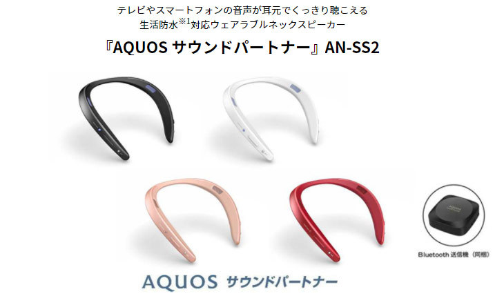 シャープ ウェアラブル ネックスピーカー AQUOS サウンドパートナー AN