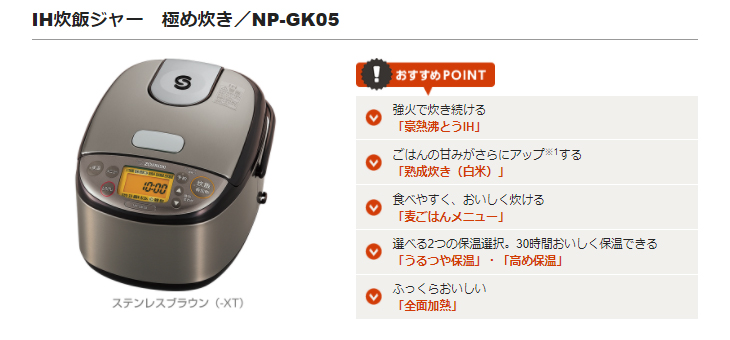 税込】 ZOJIRUSHI 象印 NP-GK05-XT(ステンレスブラウン) IH炊飯ジャー