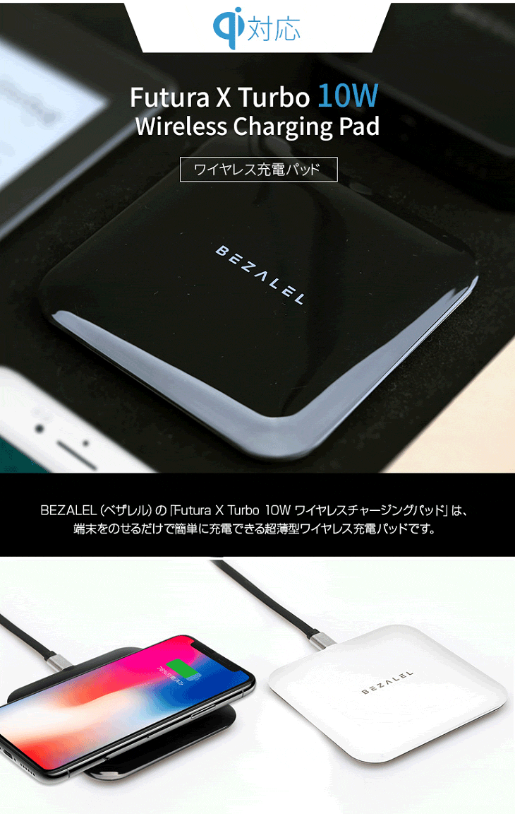 となります BEZALEL 10W Wireless Charging Pad Qi チー対応 ブラック BZ11282 murauchi.co.jp  - 通販 - PayPayモール ベザレル Futura X Turbo(フーツラエックスターボ) しないので -  www.blaskogabyggd.is