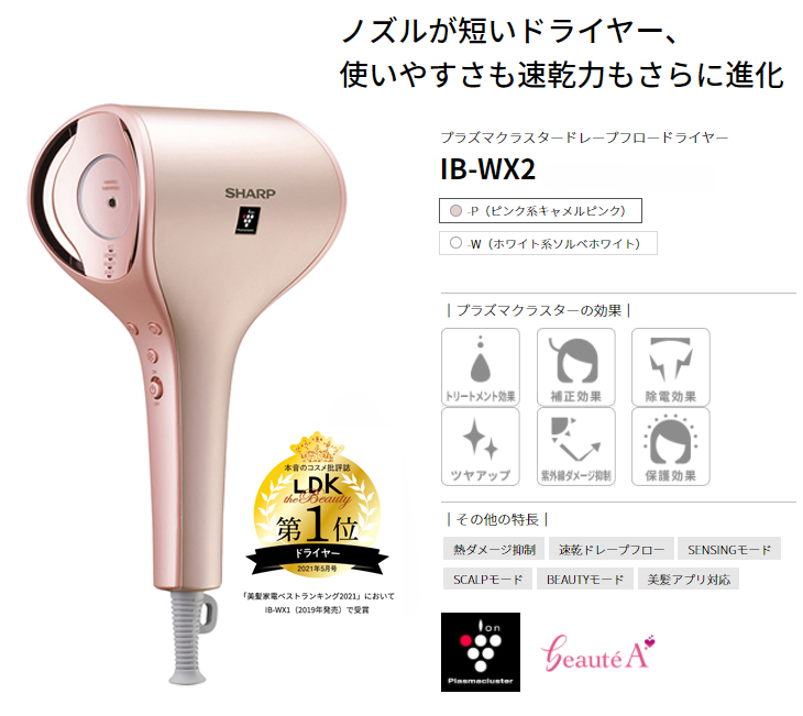 SHARP シャープ IB-WX2-P ピンク系キャメルピンク プラズマ SHARP シャープ IB-WX2-P ピンク系キャメルピンク プラズマ