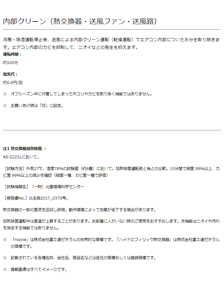 FUJITSU 富士通ゼネラル  10畳 AS-Z281L(W)インバーター冷暖房エアコン 「ノクリア」 Zシリーズ