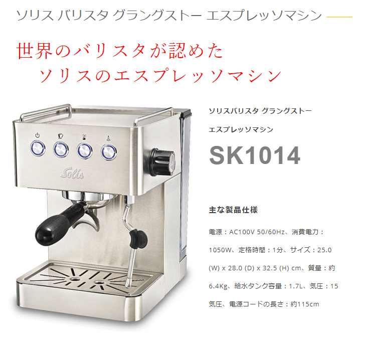 感謝価格 ソリス バリスタグラングストー Solis SK1014 sushitai.com.mx