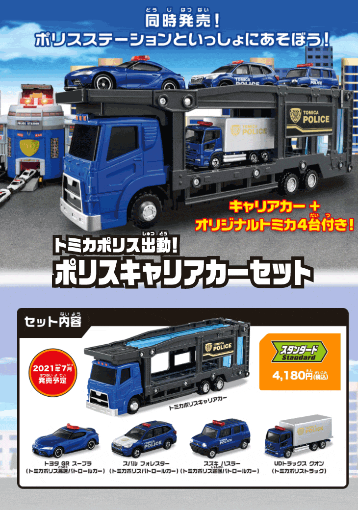 超歓迎】 ミニカー パトカー ポリス UDトラックス トミカ トラック クオン ミニカー