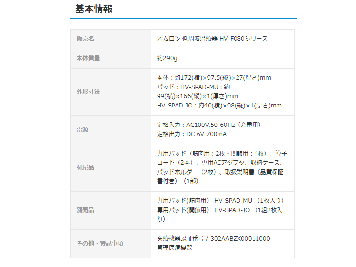 547円 【受注生産品】 オムロン HV-WPAD-LJP ホワイト 低周波治療器用 コードレスパッド