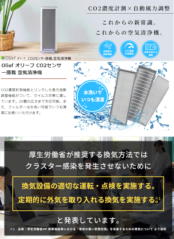 Olief オリーフ CO2センサー搭載 空気清浄機 (約20畳対応) 3R-CO2AP