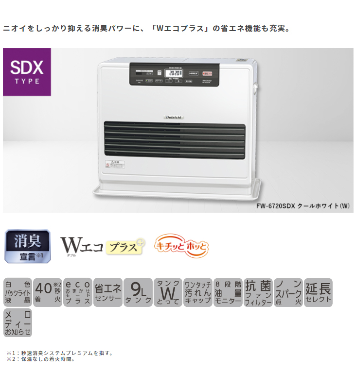 その他 DAINICHI FW-6720SDX(W) WHITE ダイニチ工業 石油ファンヒーター SDX TYPE｜FW-6724SDX(W