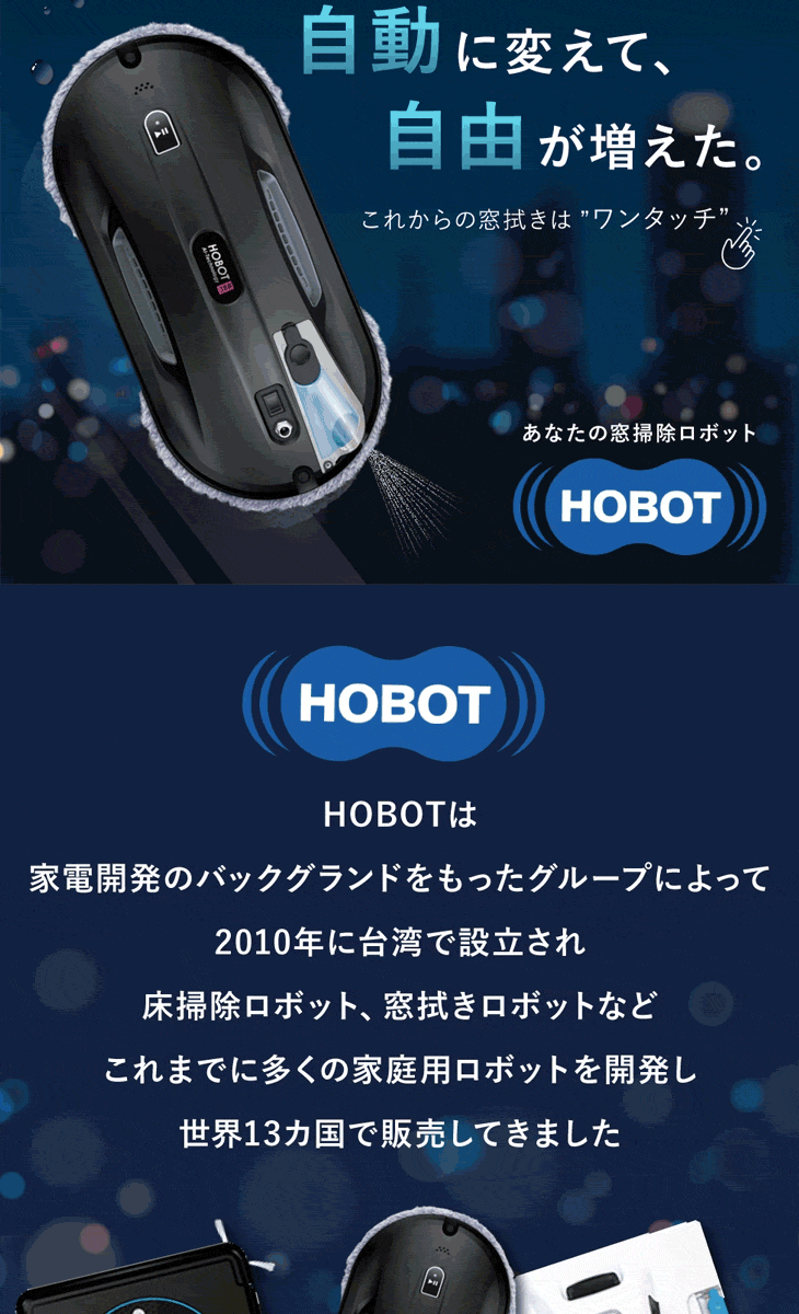 在庫 ホボット HOBOT 自動窓拭きロボット HOBOT388 水拭き ガラス