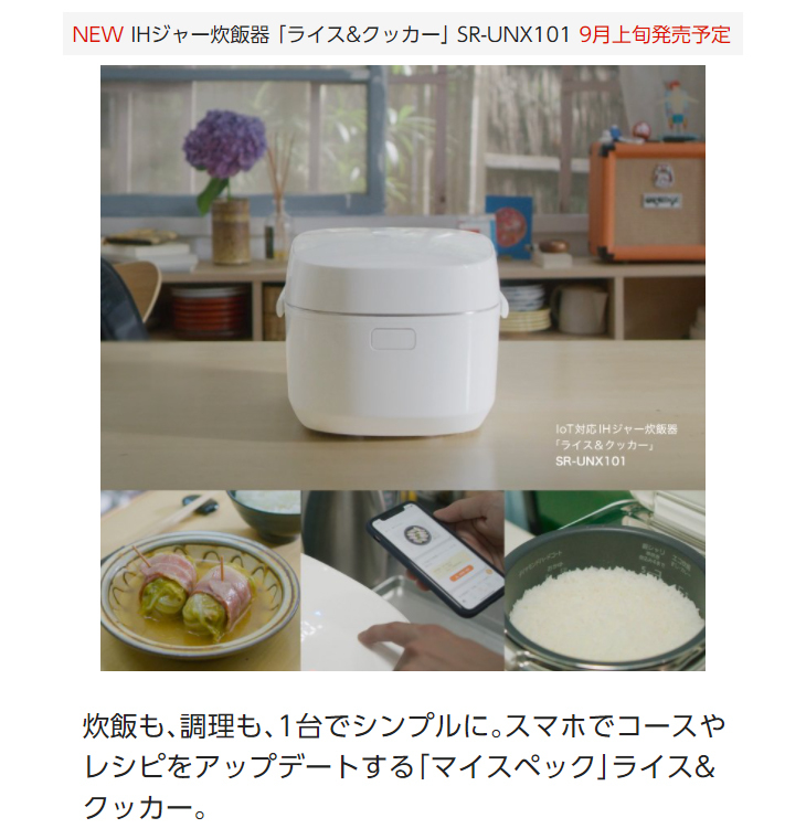 Panasonic IHジャー炊飯器 SR-UNX101　炊飯と調理が１台で！ おかずも美味しくできる炊飯器！パナソニックのおどり炊き SR
