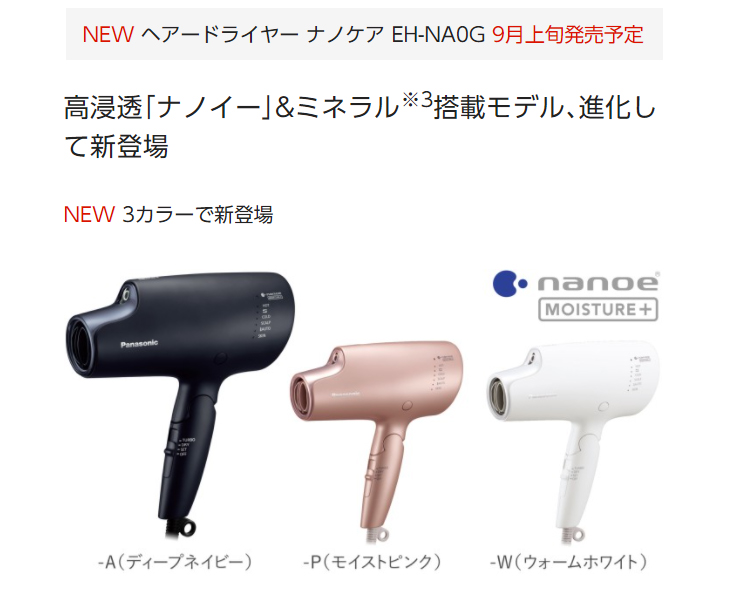 格安新品 ミネラル搭載 高浸透 パナソニック ナノケア EH-NA0G-W ウォームホワイト ヘアドライヤー ナノイー