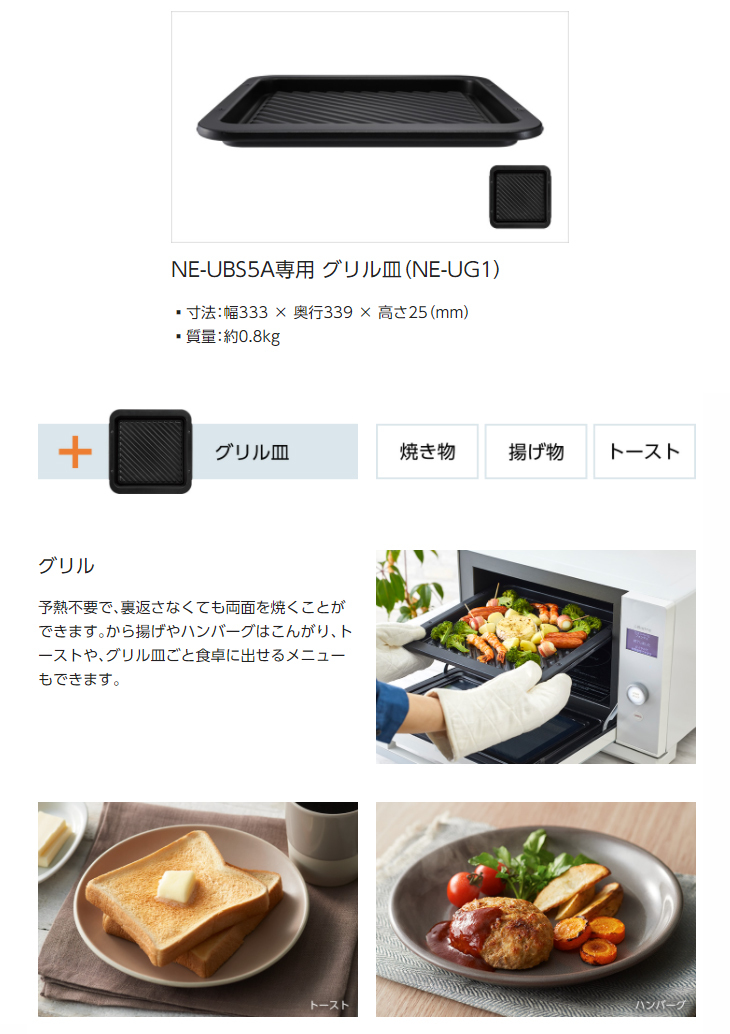 Panasonic パナソニック NE-UG1 グリル皿 - 通販 - www.minproff.cm