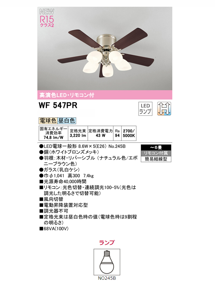 ODELIC（オーデリック） WF547PR LEDシーリングファンライト 【電球色