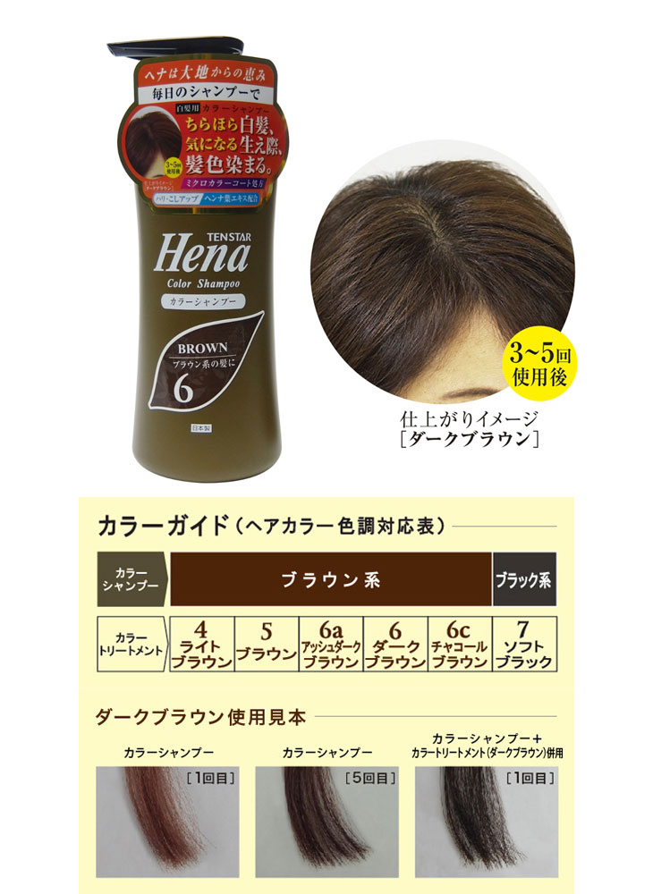 三宝商事株式会社 テンスター カラーシャンプー ダークブラウン 300mL