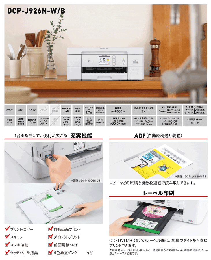 市場 ブラザー工業 Wi-Fi A4インクジェット複合機 ホワイト プリンター DCP-J926N-W ブラザー