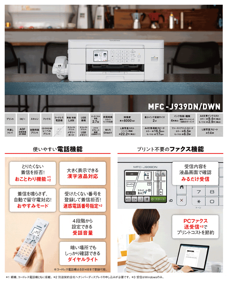 優先配送 ブラザー工業 プリンター A4インクジェット複合機 MFC-J939DWN FAX 電話機 子機2台 Wi-Fi 自動両面印刷 スマホ  タブレット接続 ADF レーベル印刷 通常 qdtek.vn