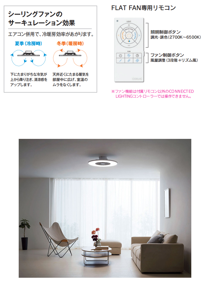 ODELIC（オーデリック） 【大型商品】OL291438BR LEDシーリングファン