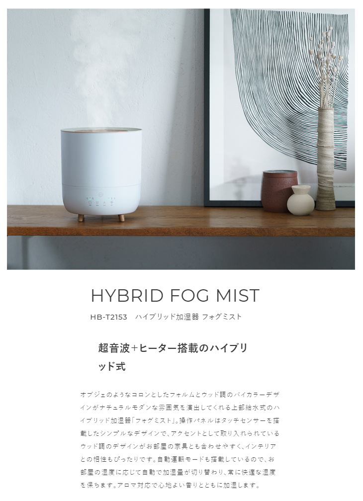オフタイマ Three-up フォグミスト ホワイト murauchi.co.jp - 通販 - PayPayモール スリーアップ  HB-T2153(WH) HYBRID FOG MIST ハイブリッド加湿器 について - www.blaskogabyggd.is