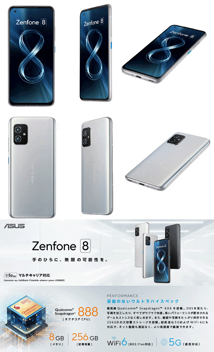 大人気格安 ASUS エイスース 5.9型SIMフリースマートフォン ZenFone 8