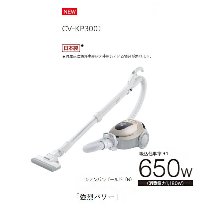 99％以上節約 HITACHI 日立 CV-KP300J-N シャンパンゴールド 紙パック