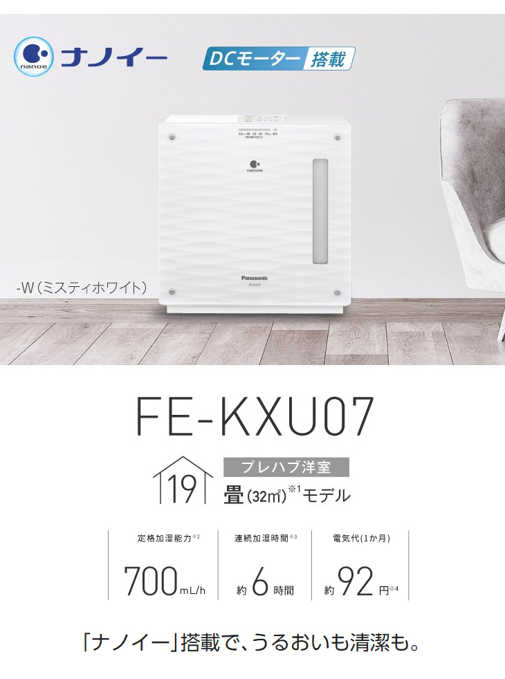 15081円 女性に人気！ Panasonic パナソニック FE-KXU07-W ミスティホワイト