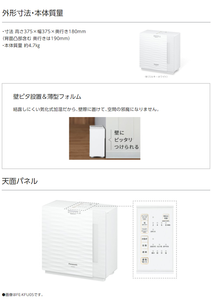 お手軽価格で贈りやすい パナソニック ヒーターレス気化式加湿機 19畳 ミルキーホワイト FE-KFU07-W fucoa.cl