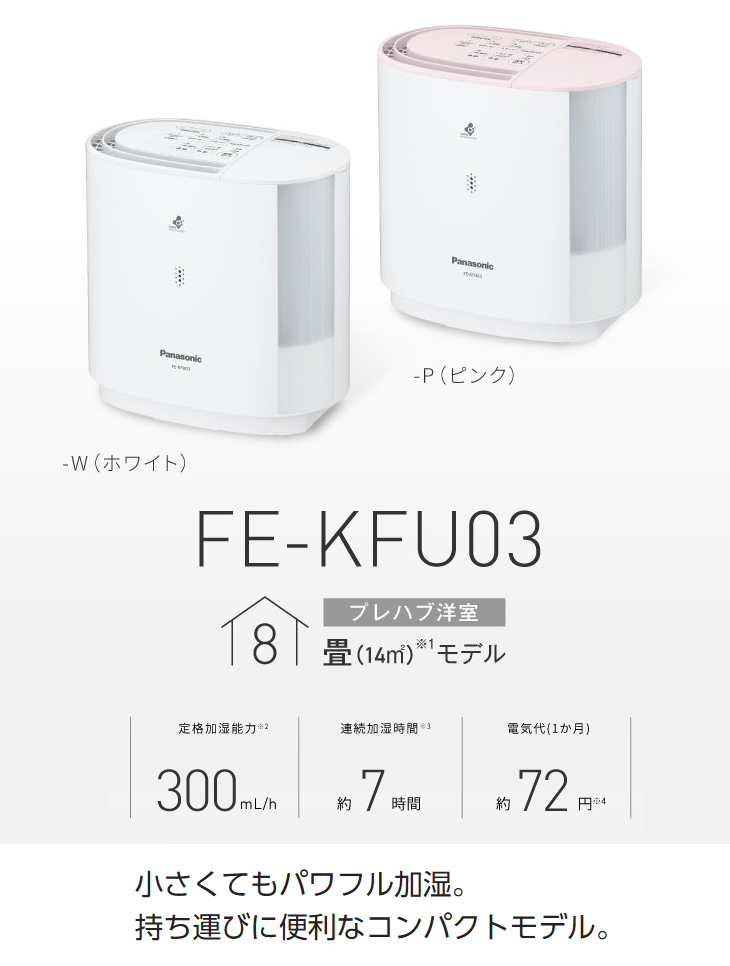 爆買い人気SALE Panasonic ヒーターレス気化式加湿機 8畳 (ピンク) FE