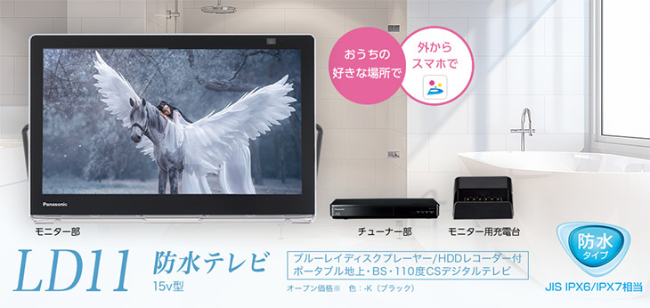 贅沢屋のPanasonic パナソニック UN-15LD11-K（ブラック） 防水15V型