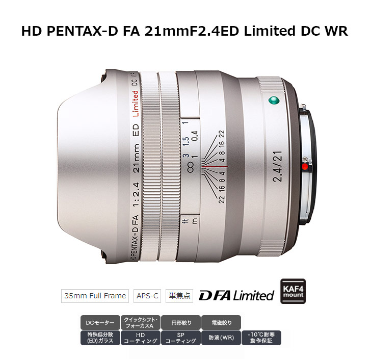 PENTAX ペンタックス HD PENTAX-D FA 21mmF2.4ED Limited DC WR