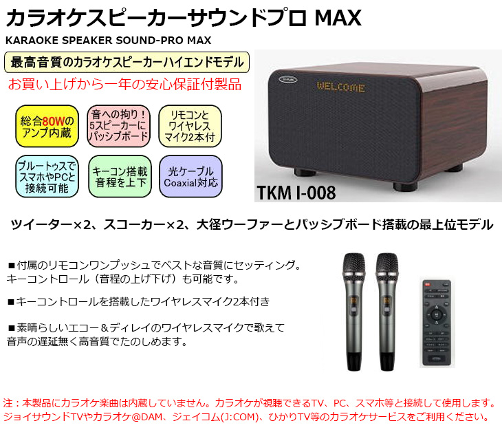 定価定価MEDIACOM メディアコム TKMI-008 カラオケスピーカー サウンド