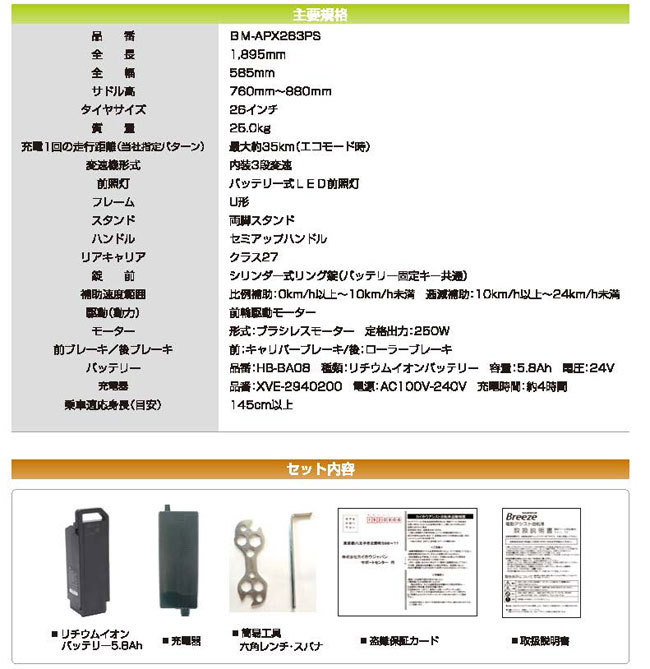 について カイホウジャパン KAIHOU SUISUI 26型内装3段電動アシスト