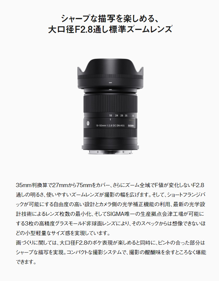 SIGMA シグマ 18-50mm F2.8 DC DN Contemporary ソニー E マウント
