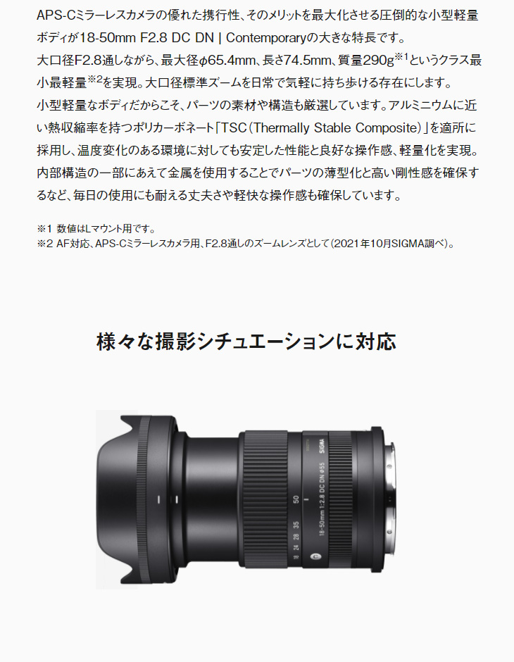 SIGMA シグマ 18-50mm F2.8 DC DN Contemporary ソニー E マウント