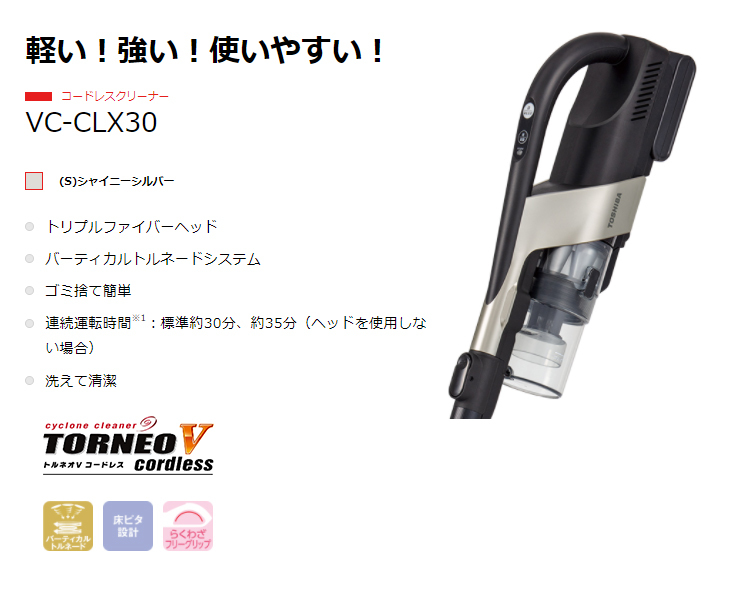 高品質大得価】 TOSHIBA/東芝 VC-CLX30-S(シャイニーシルバー