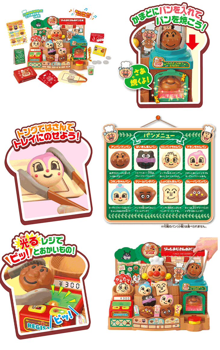 最大58 オフ アンパンマン かまどでやこう ジャムおじさんのやきたてパン工場 Materialworldblog Com