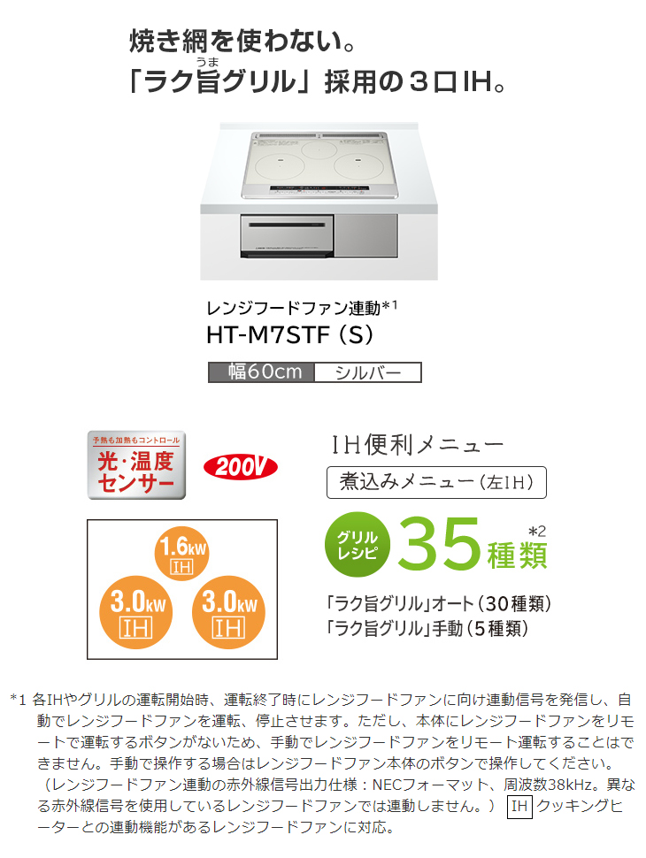 HITACHI 日立 HT-M7STF(S) ビルトイン3口IHクッキングヒーター 鉄・ステンレス対応幅60ｃｍ シルバー 単相200V :  4549873134307 : murauchi.co.jp - 通販 - Yahoo!ショッピング