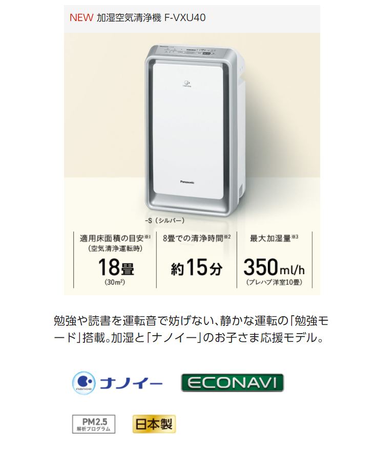 激安の Panasonic 加湿空気清浄機 F-VXU40-S シルバー ad-naturam.fr