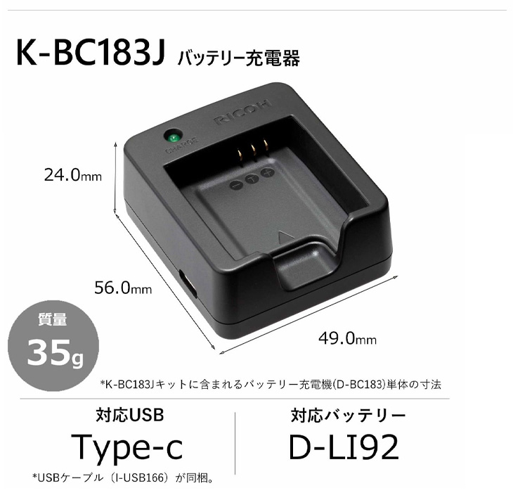 RICOH リコー K-BC183J バッテリー充電器キット : murauchi.co.jp