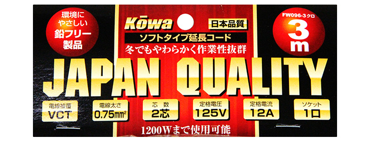 2022年のクリスマスKOWA 宏和工業 延長コード 12A×3m 1口 黒 FW096-3 電動工具