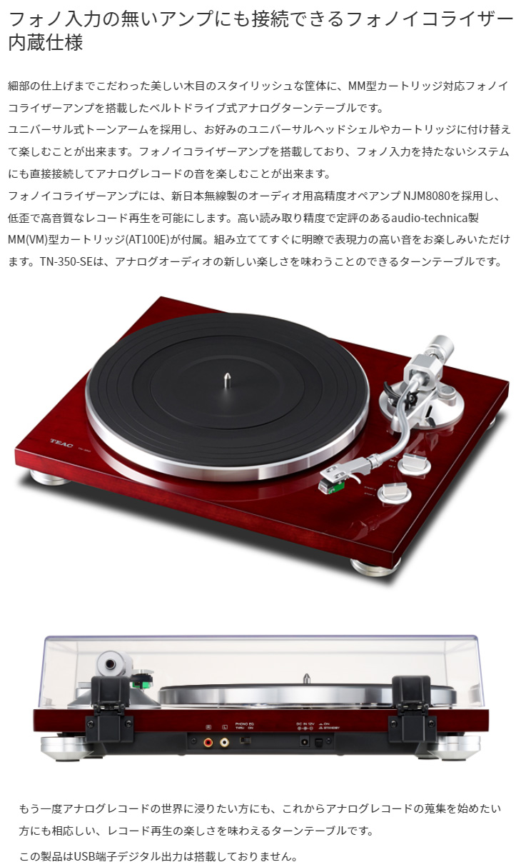 ステンレス】 TEAC ティアック TN-350-SE/CH（チェリー） フォノアンプ内蔵アナログターンテーブル murauchi.co.jp -  通販 - PayPayモール ーウエイト - shineray.com.br