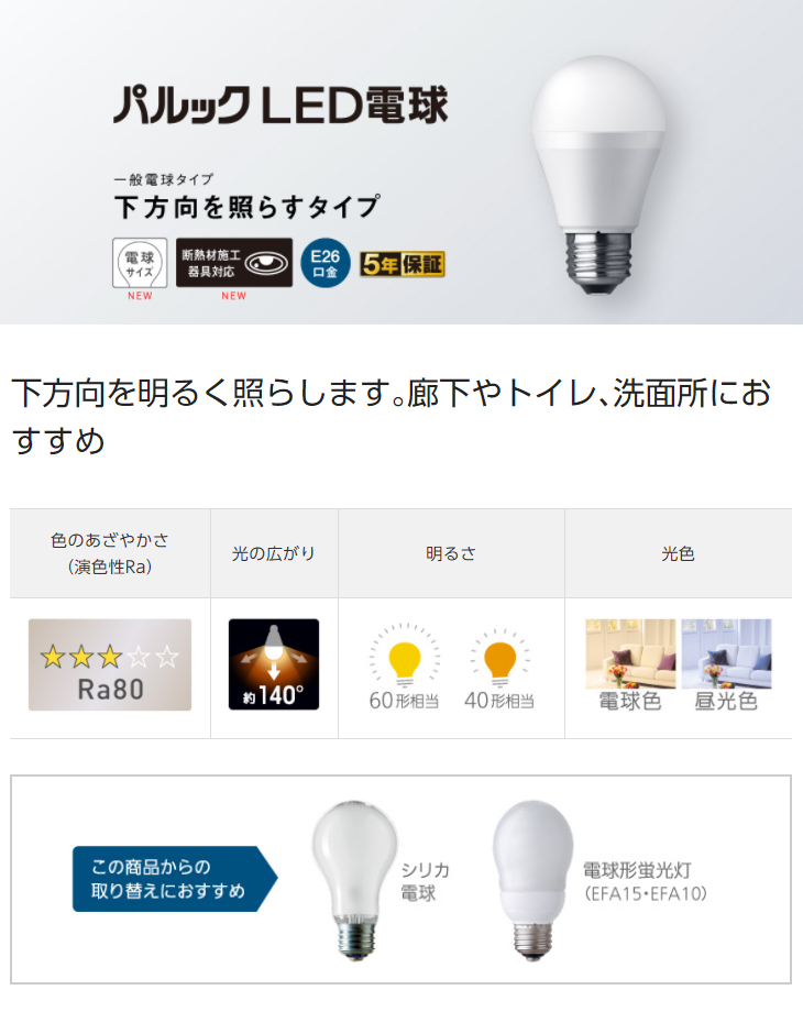 Panasonic（パナソニック） パルック LED電球 一般電球タイプ 7.0W