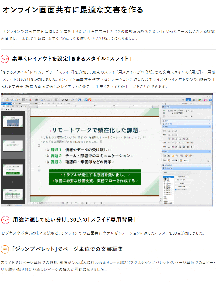 ワープロソ ジャストシステム 一太郎2022 [ATOK 40周年記念版] 特別優待版 murauchi.co.jp - 通販 - PayPayモール  メモリ - shineray.com.br