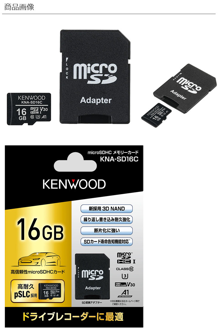 本物保証】 KENWOOD ケンウッド KNA-SD16C pSLC方式採用 microSDHC